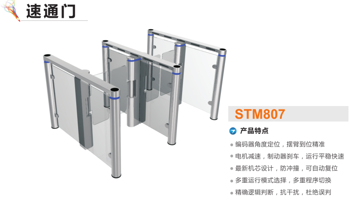 通化县速通门STM807