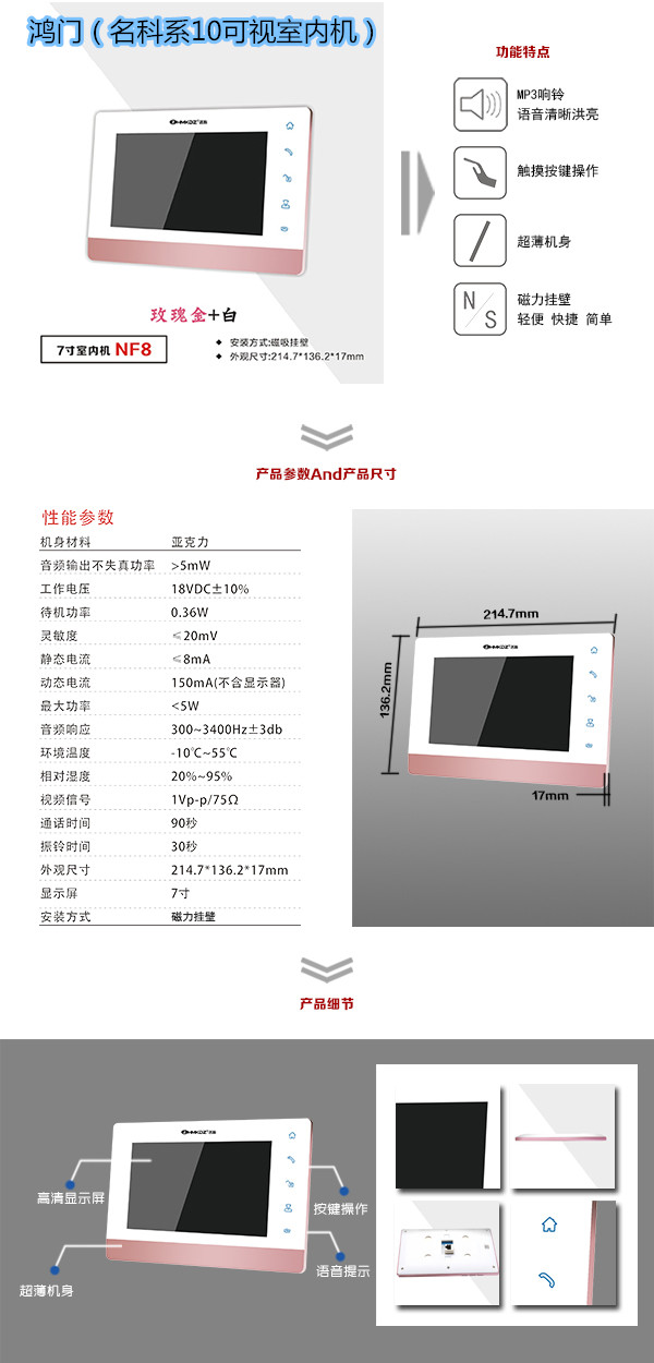 通化县楼宇对讲室内可视单元机