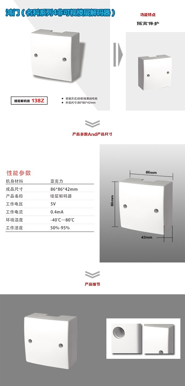 通化县非可视对讲楼层解码器